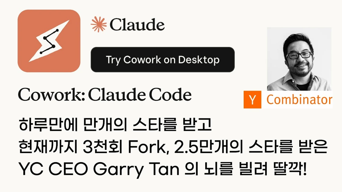 하루만에 만개의 깃허브 스타를 받은 gstack - YC CEO Garry Tan 의 뇌를 빌려 딸깍! Claude Code skills