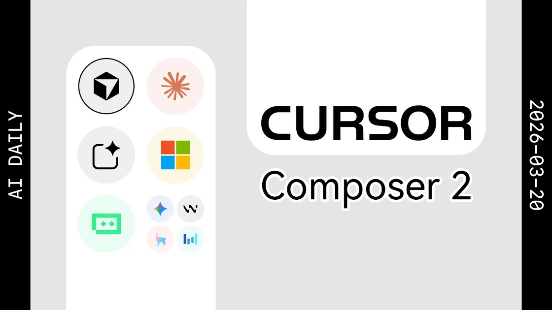 Cursor 发布 Composer 2 模型，Claude Code 推出 Channels 功能【AI 早报 2026-03-20】