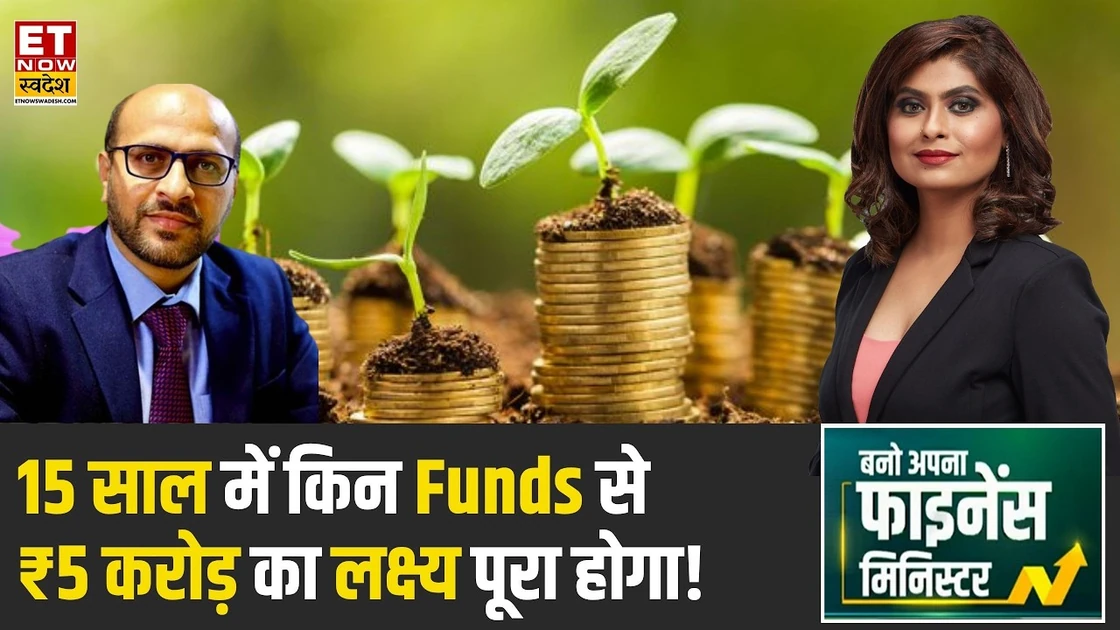 Investment Tips: 15 साल में किन Funds से जुटाए ₹5 करोड़, जानिए Samir Shah की राय | Wealth Creation