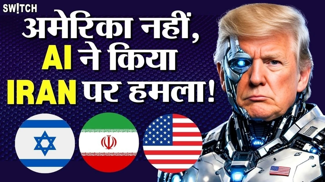 AI Warfare Begins: How Anthropic’s Claude AI Helped US Israel Attack Iran