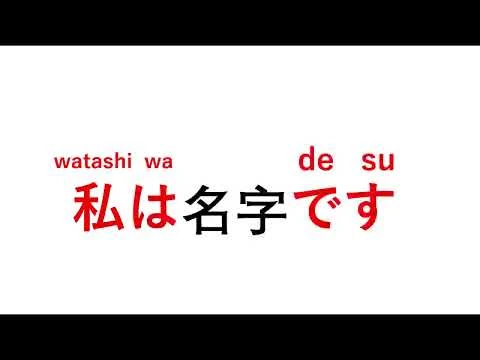 [日语hello world]如何用日语做最基本的自我介绍